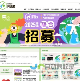 PEER毅恒挚友